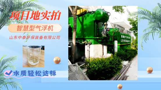 <a href='http://m.sujiaofangsu.com/' target='_blank' title='氣浮機(jī)'><strong>氣浮機(jī)</strong></a>廠家分享如何分辨氣浮機(jī)的原理、作用和分類（4）